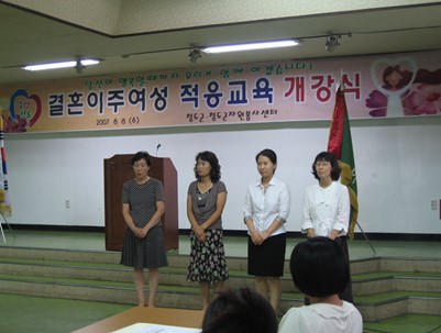 (2007.08.08~12.06)결혼이주여성 지역사회 정착 프로그램